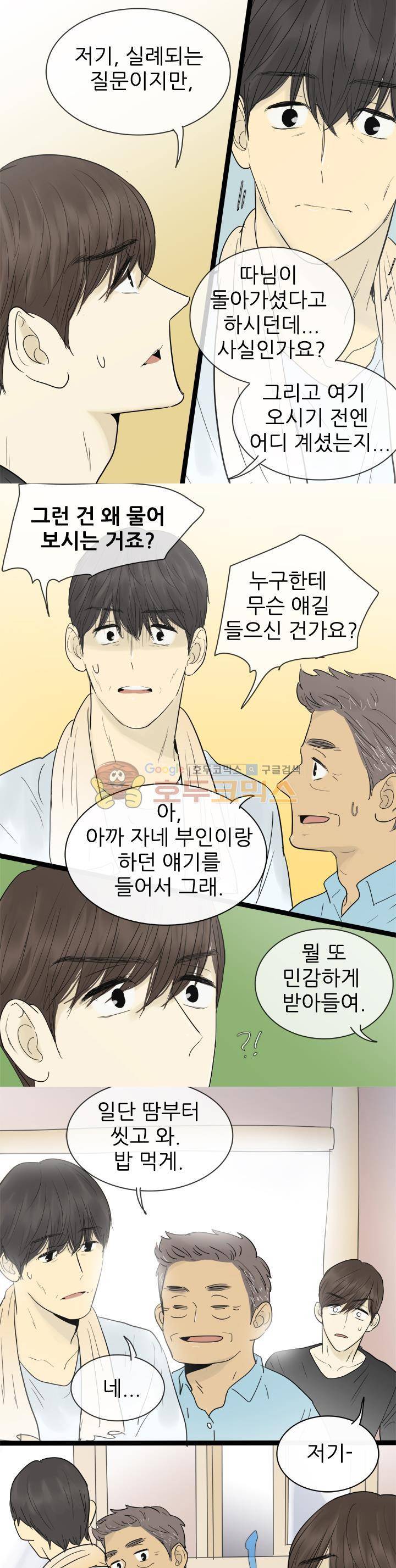 일단 뜨겁게 청소하라?! 119화 3