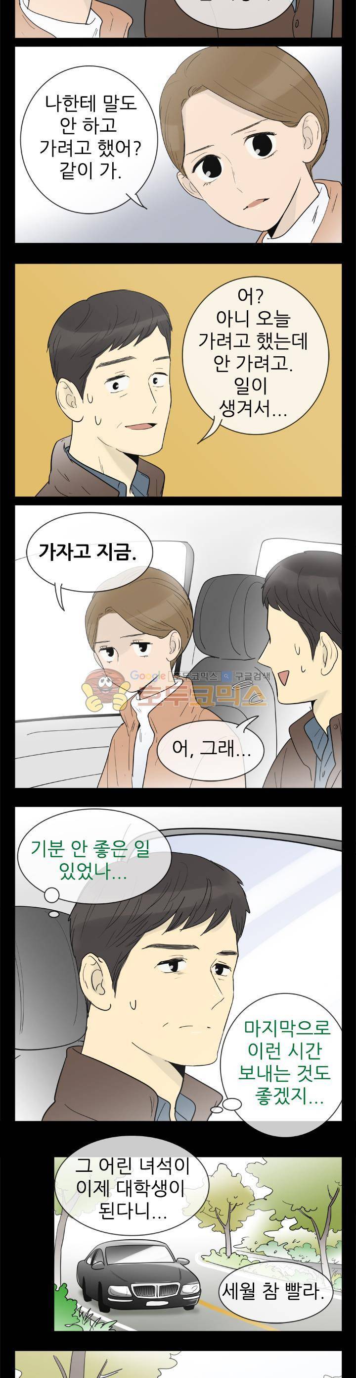 일단 뜨겁게 청소하라?! 129화 2