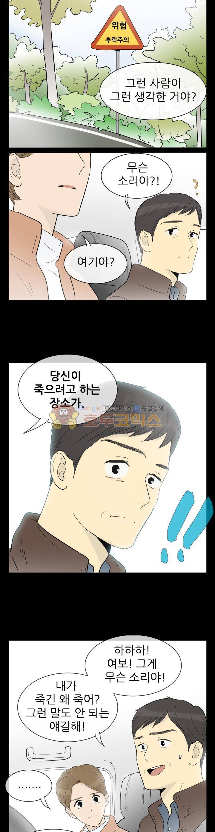일단 뜨겁게 청소하라?! 129화 3