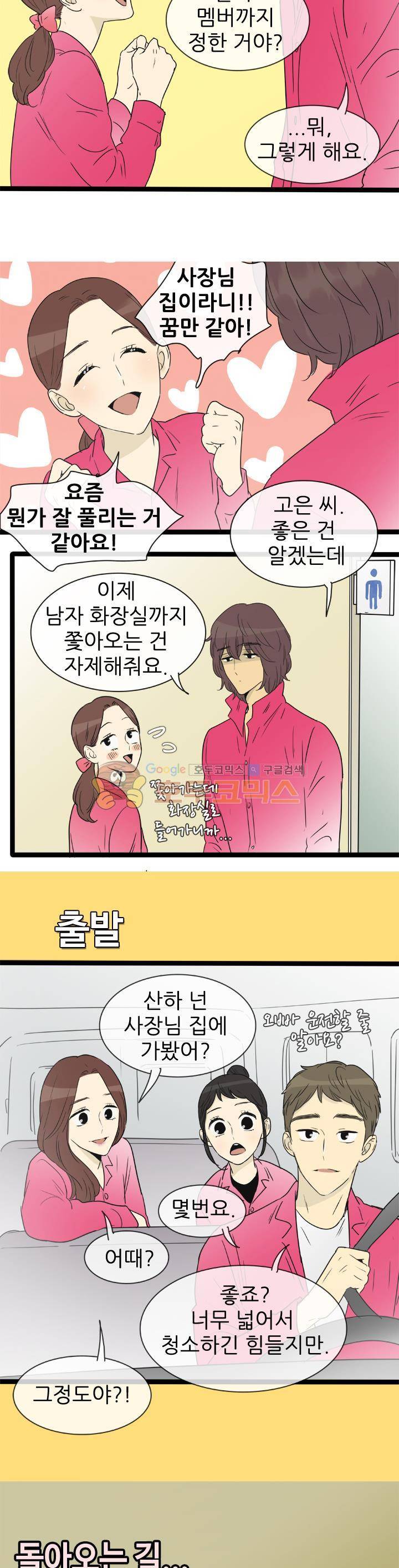 일단 뜨겁게 청소하라?! - 특별편 4화 2