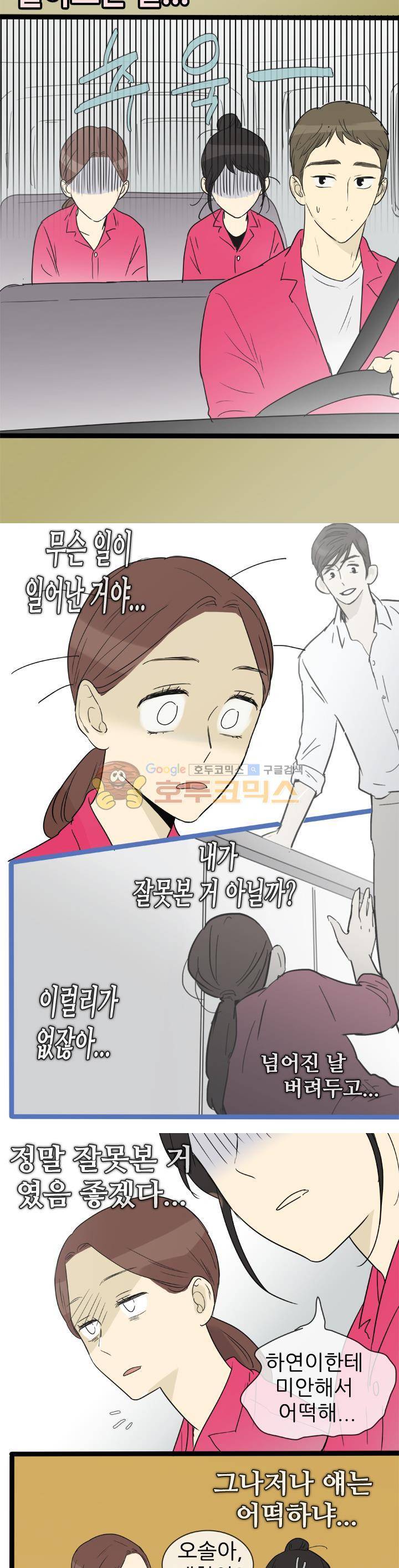 일단 뜨겁게 청소하라?! - 특별편 4화 3