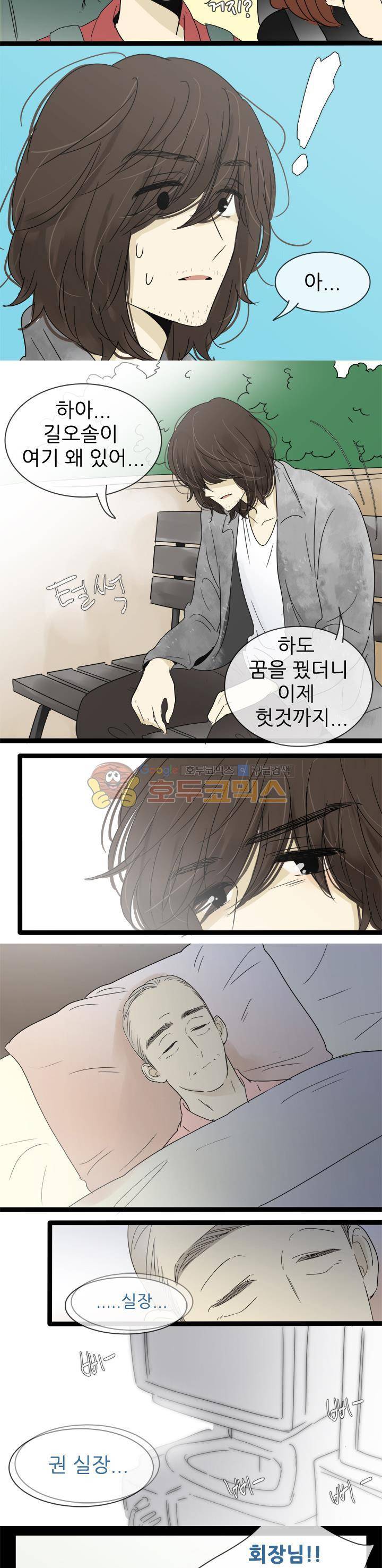 일단 뜨겁게 청소하라?! - 특별편 14화 3