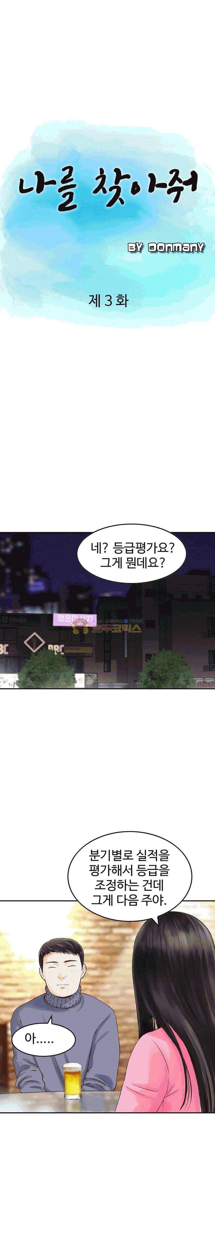 나를 찾아줘 3화 2