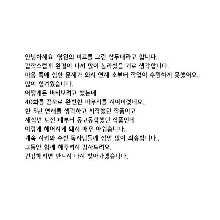 영원의 미르 - [후기] 1