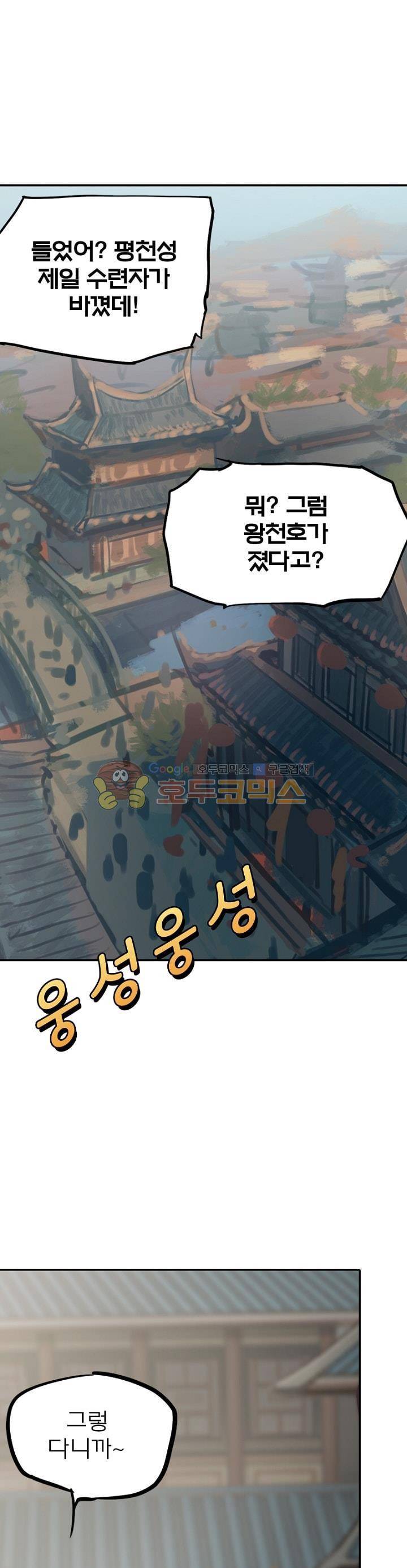 현계지문 35화 1