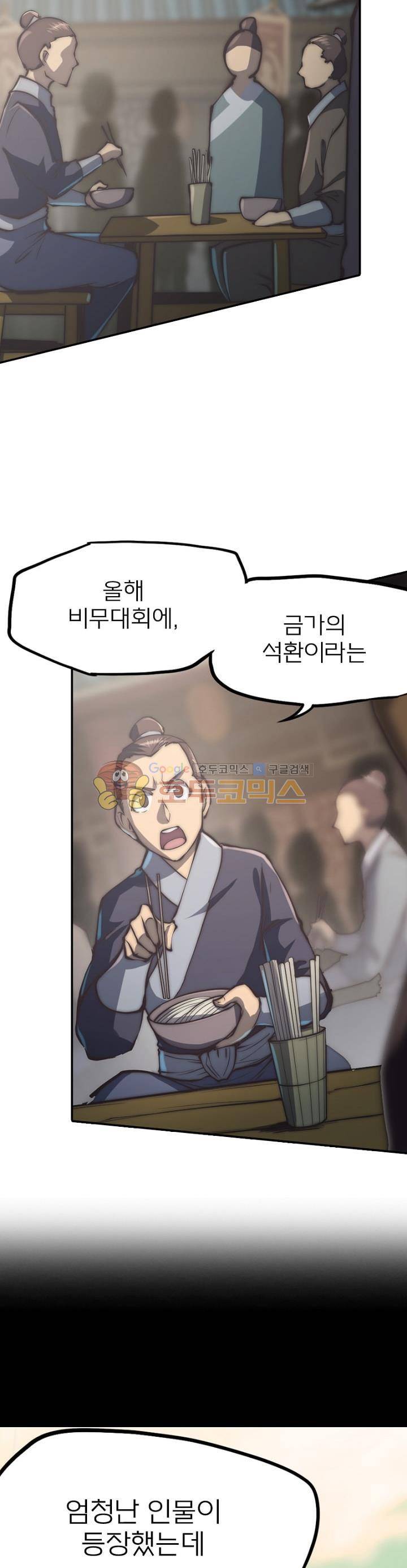 현계지문 35화 2