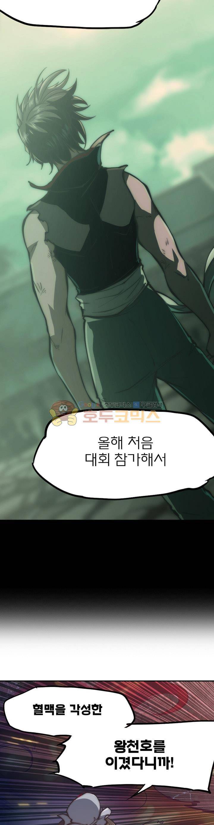 현계지문 35화 3