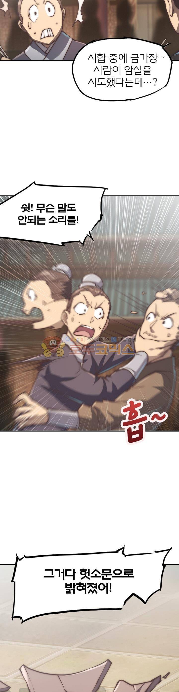 현계지문 35화 5