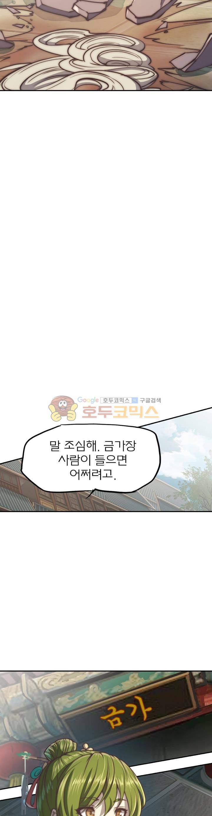 현계지문 35화 6