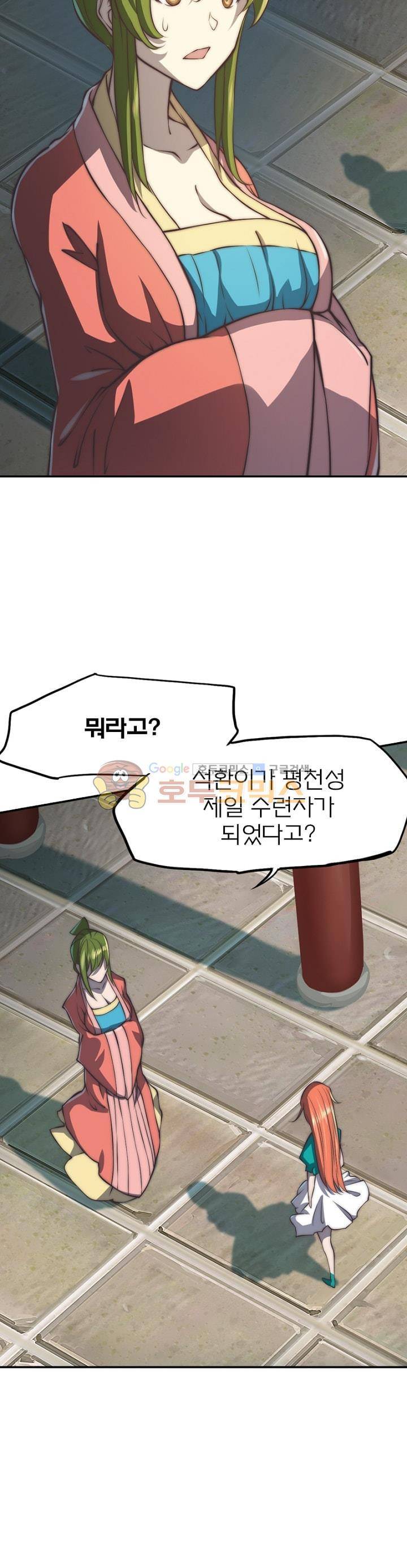 현계지문 35화 7