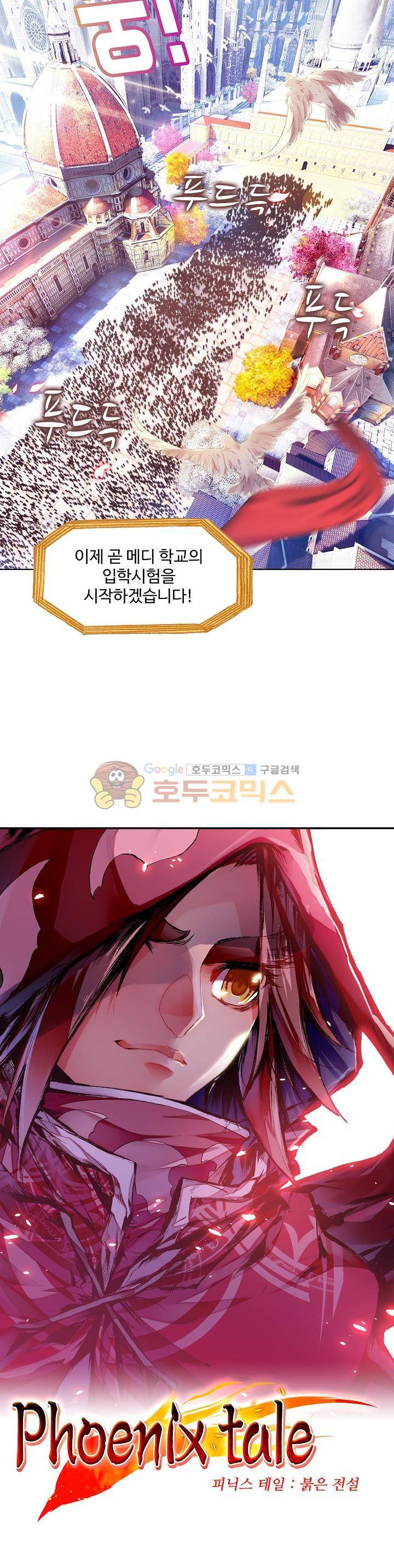 피닉스 테일 52화 2