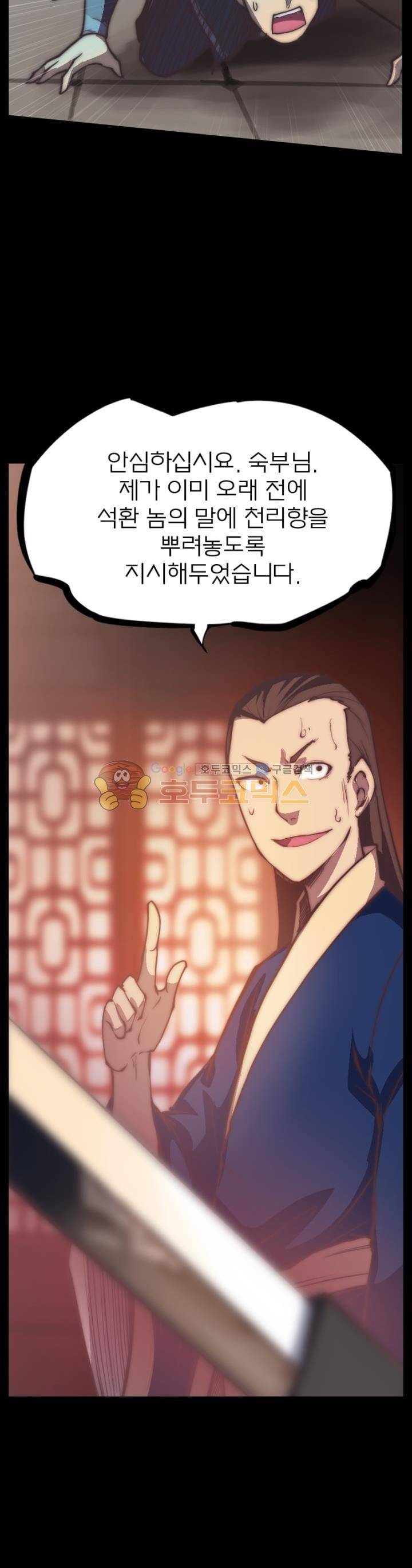 현계지문 49화 6