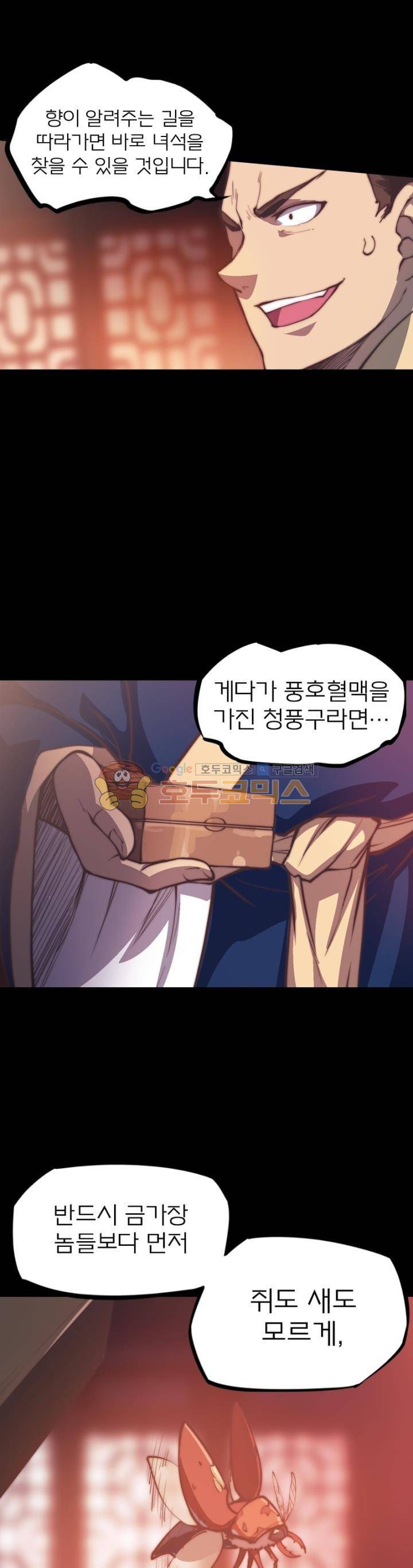 현계지문 49화 7