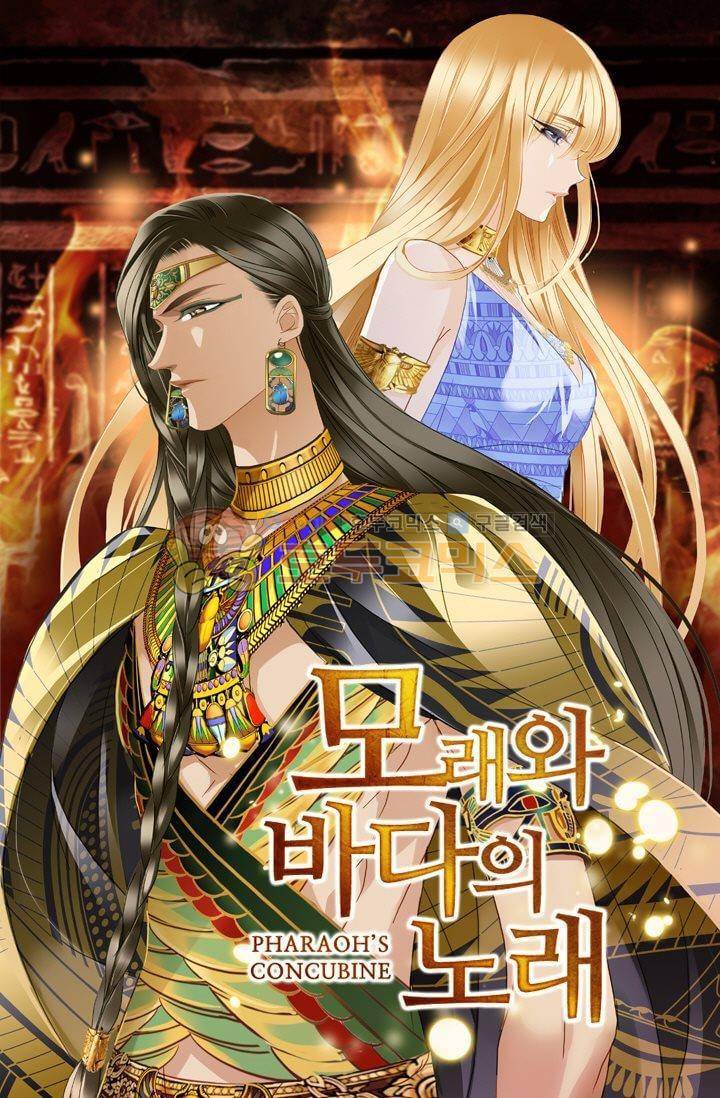 모래와 바다의 노래 59화 1