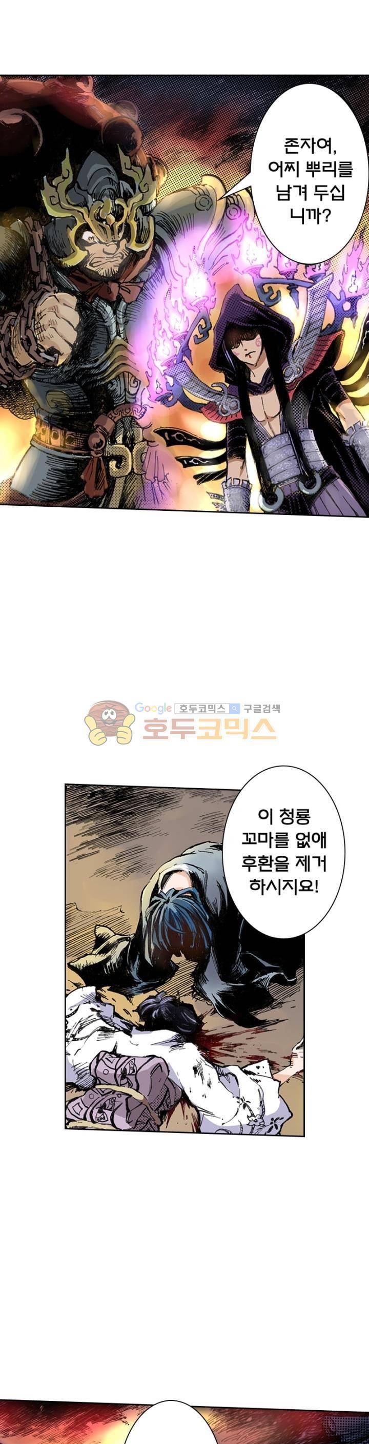 현호전기 78화 3