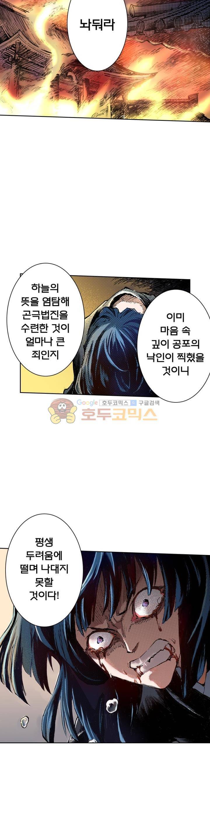 현호전기 78화 4