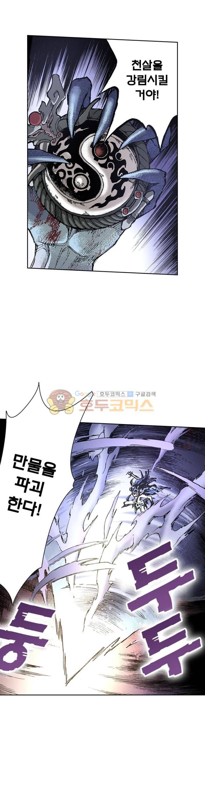 현호전기 78화 6