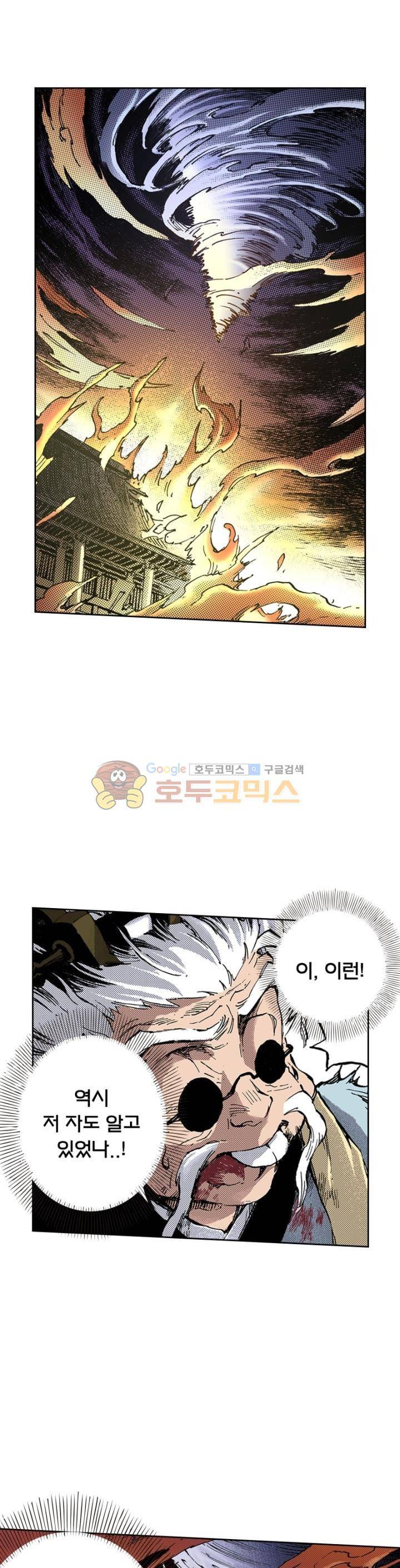 현호전기 78화 7