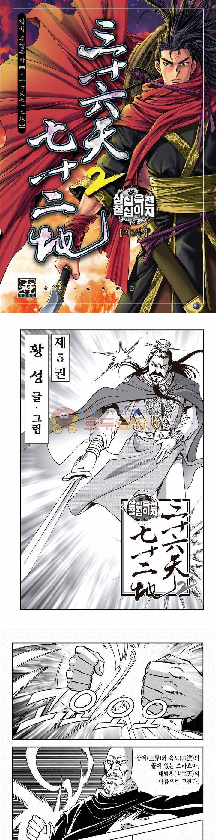 삼십육천칠십이지 46권 1