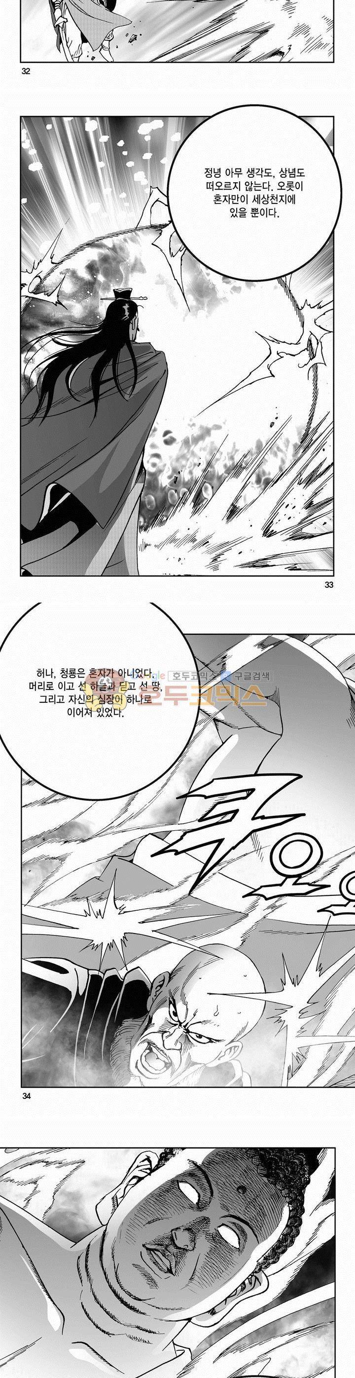삼십육천칠십이지 46권 11