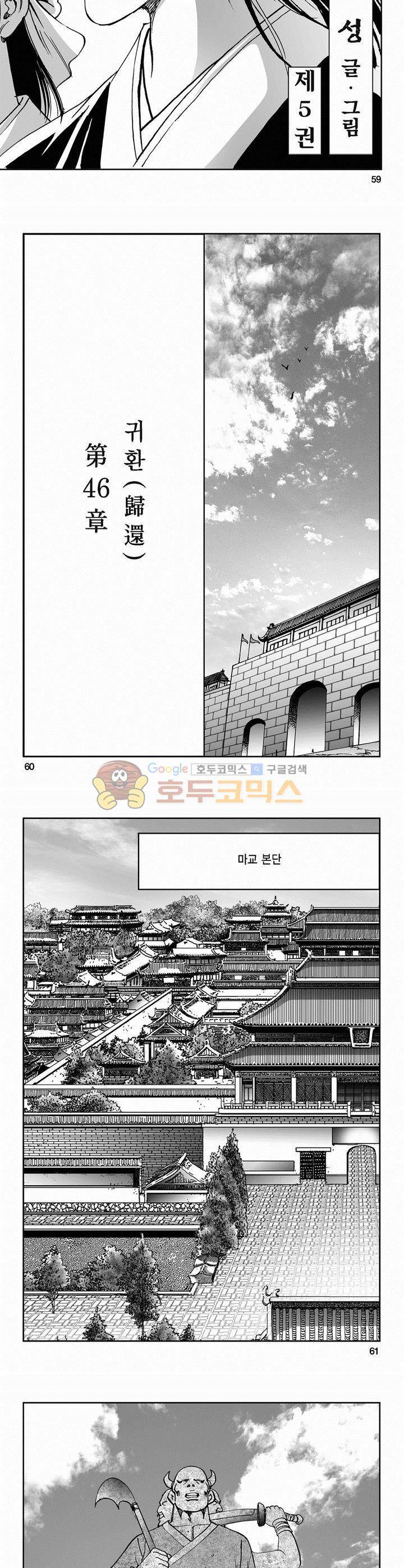 삼십육천칠십이지 46권 21