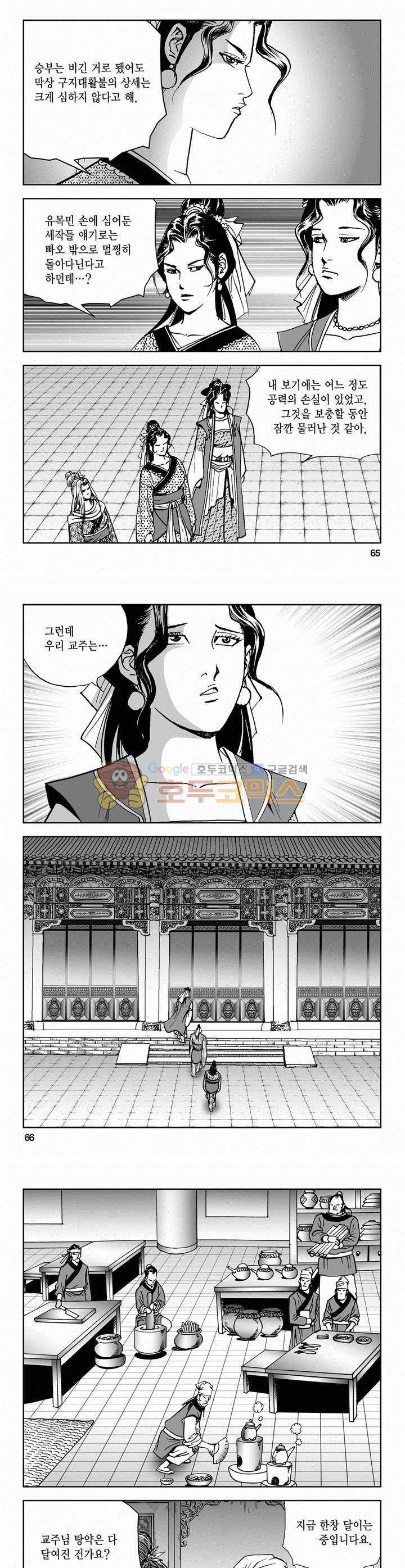 삼십육천칠십이지 46권 23