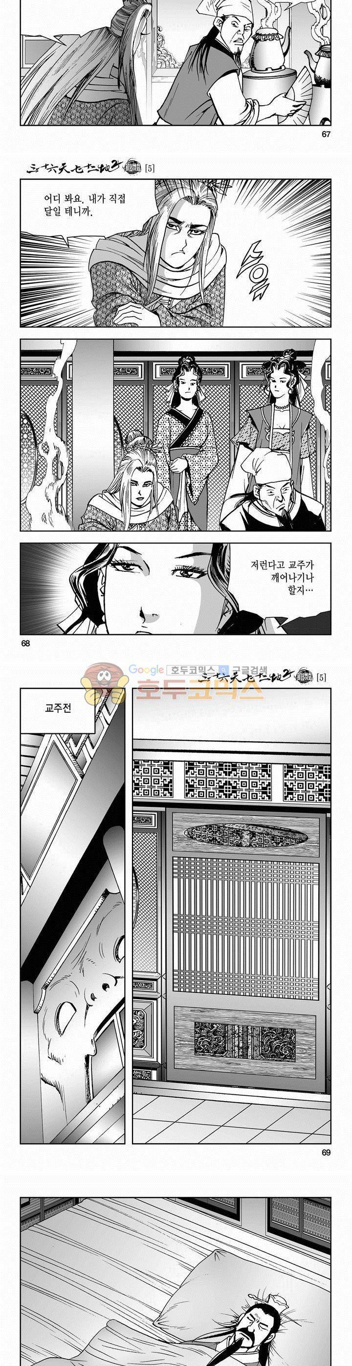 삼십육천칠십이지 46권 24