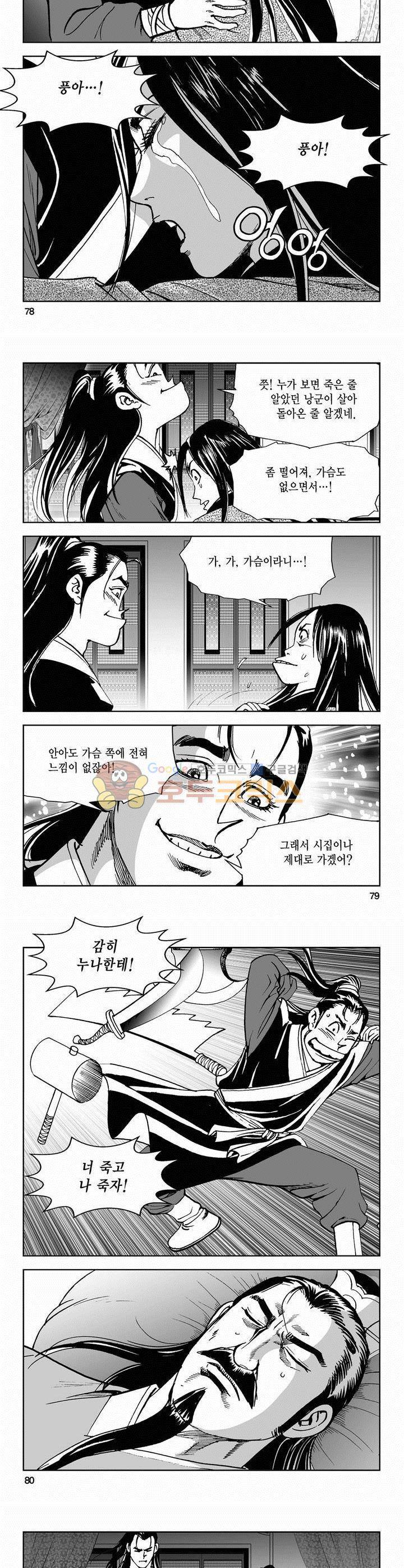 삼십육천칠십이지 46권 28