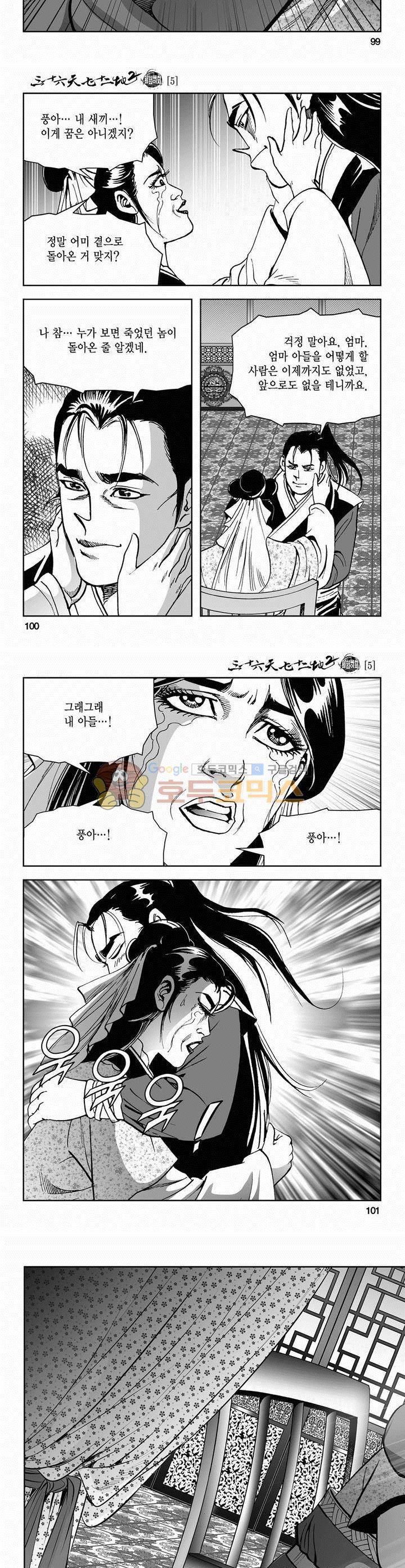 삼십육천칠십이지 46권 36
