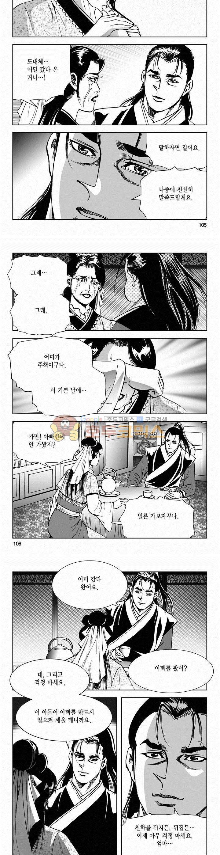 삼십육천칠십이지 46권 38