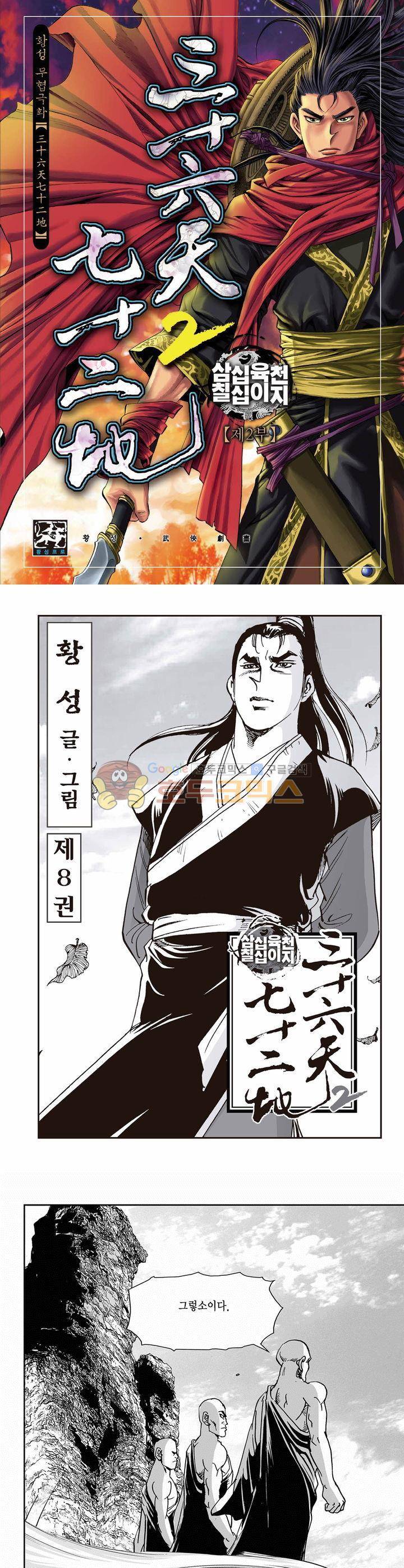 삼십육천칠십이지 49권 1