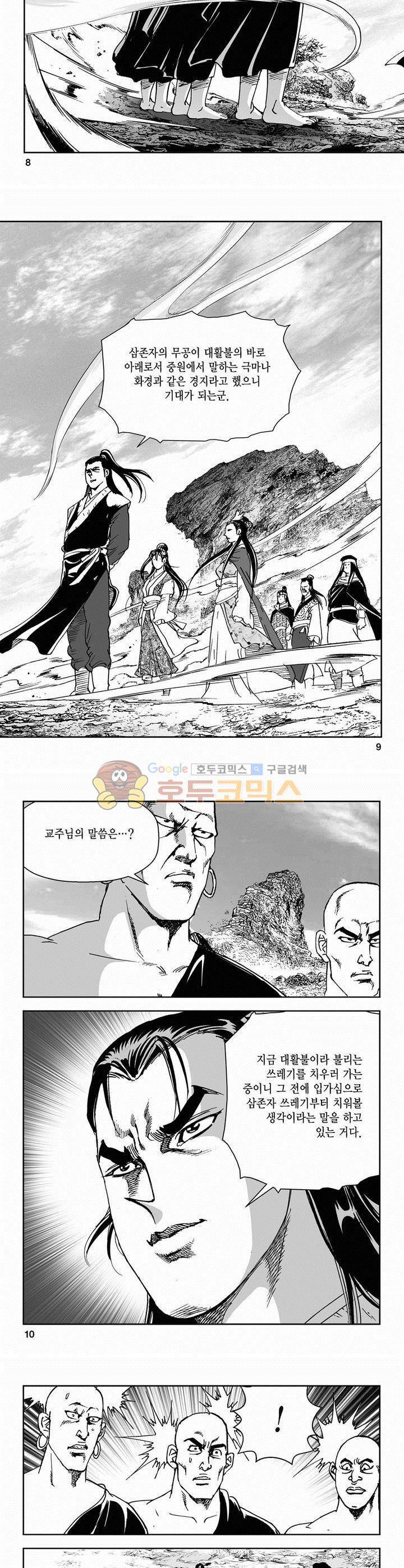 삼십육천칠십이지 49권 2