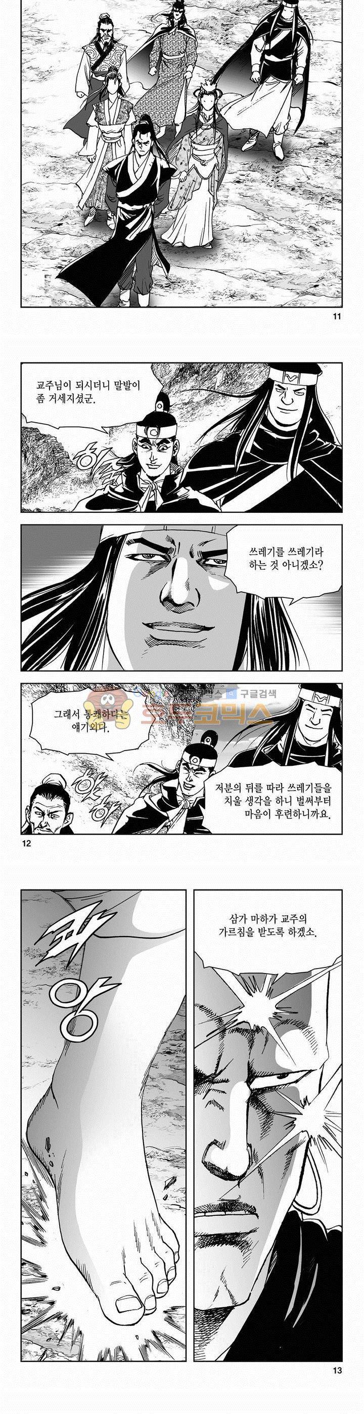 삼십육천칠십이지 49권 3