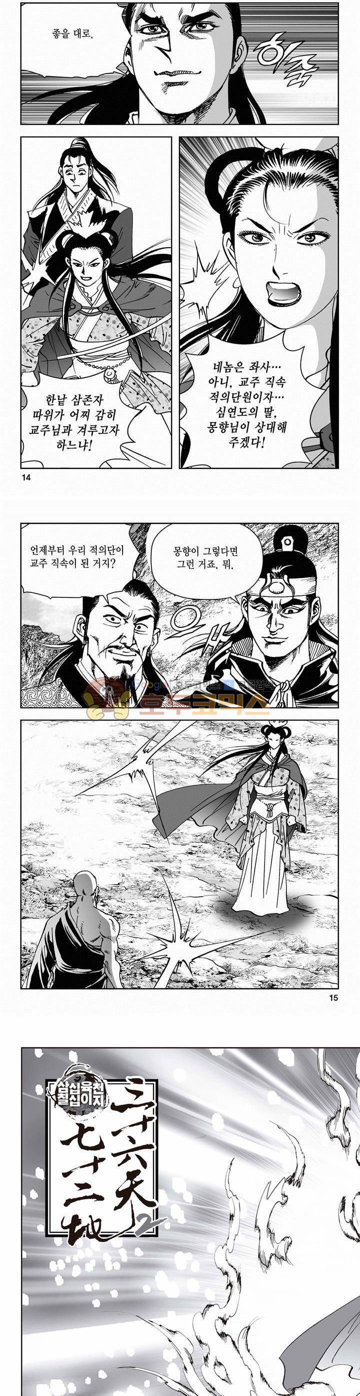 삼십육천칠십이지 49권 4