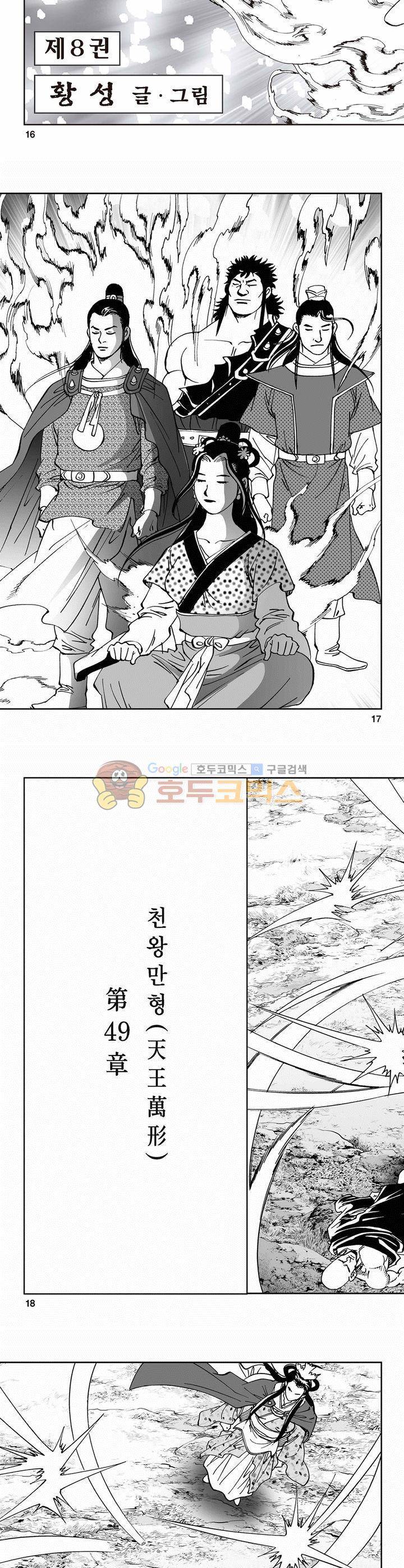 삼십육천칠십이지 49권 5
