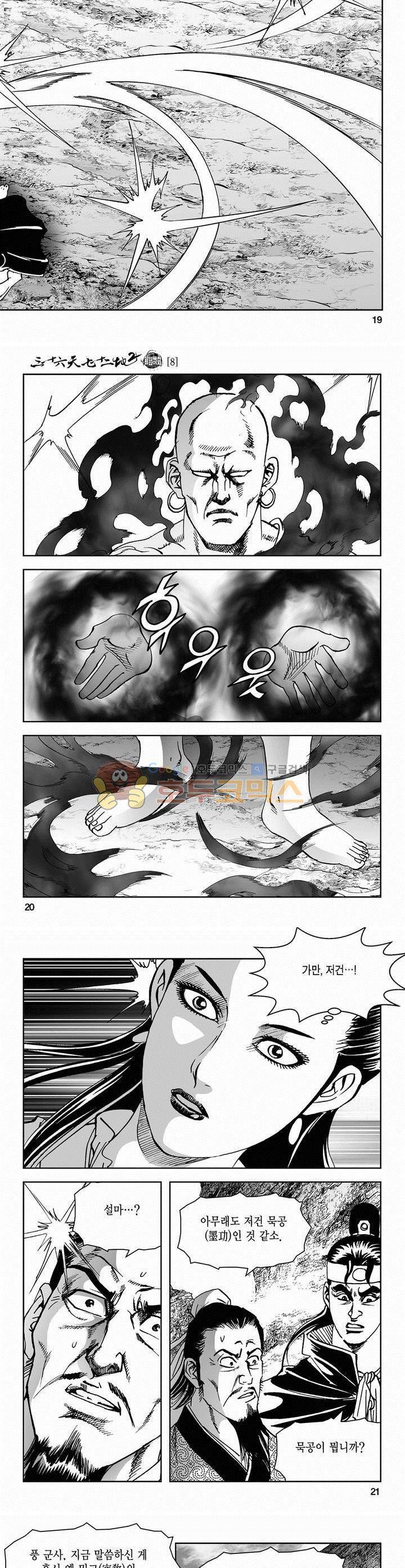 삼십육천칠십이지 49권 6