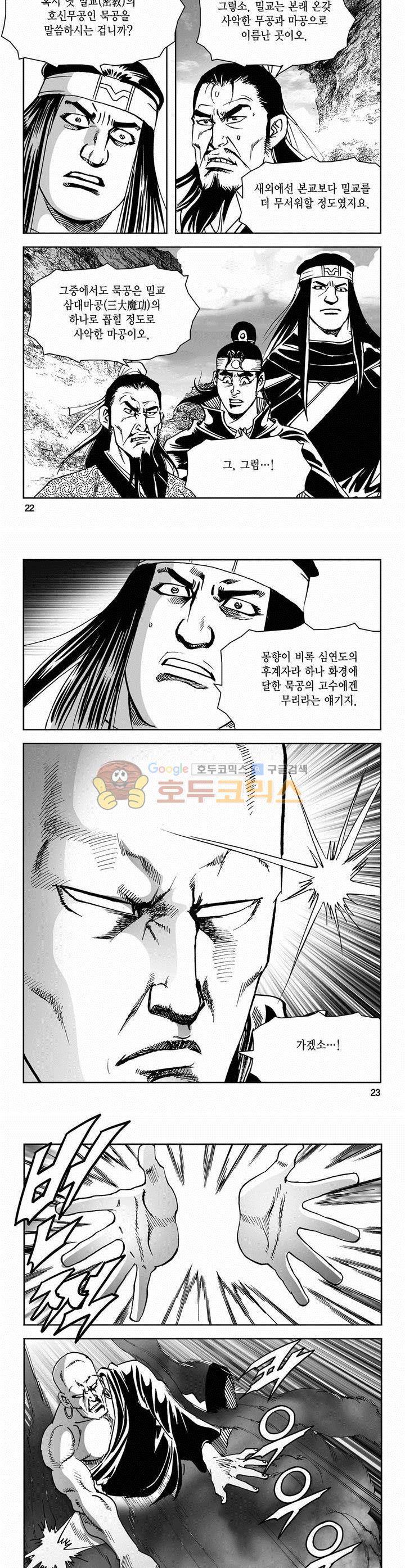 삼십육천칠십이지 49권 7