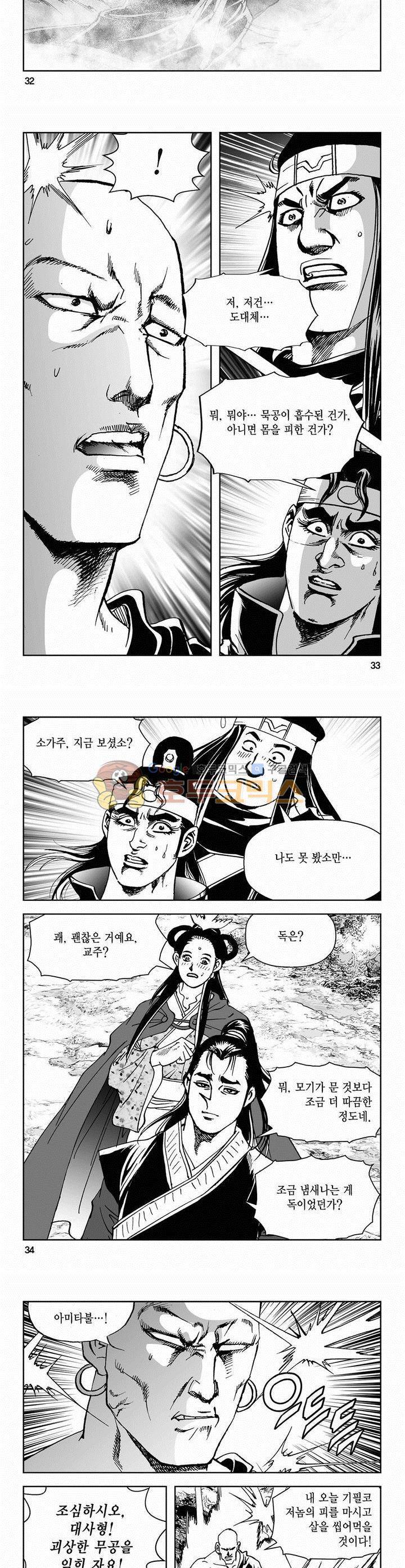 삼십육천칠십이지 49권 11