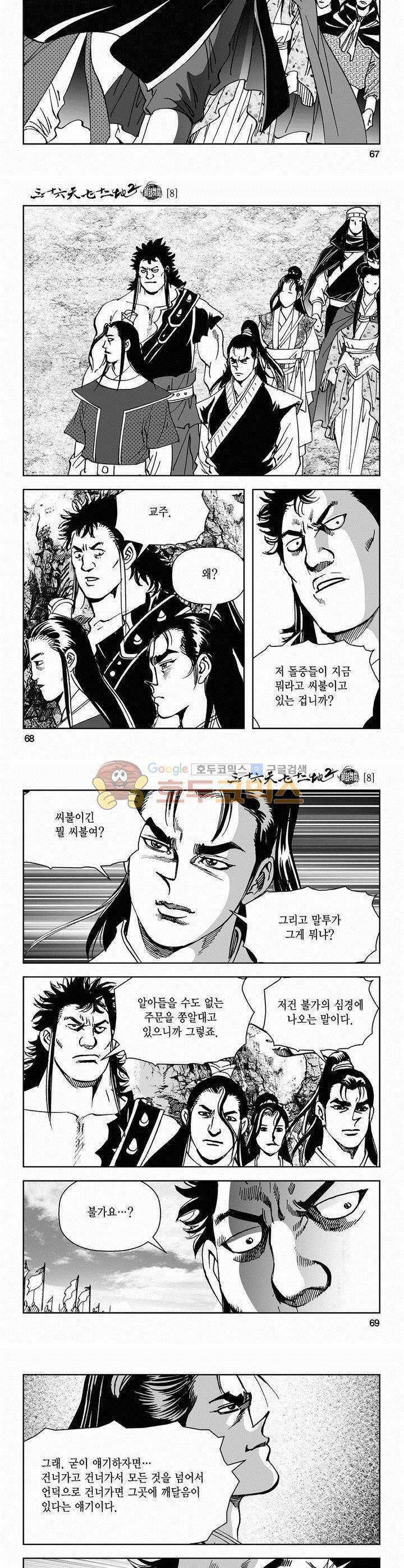 삼십육천칠십이지 49권 24