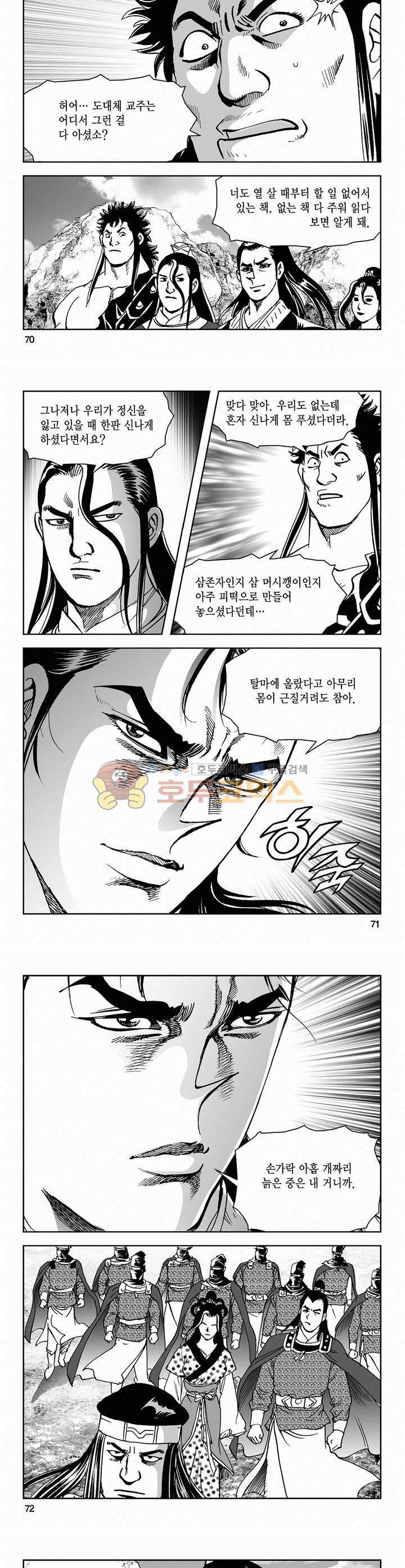 삼십육천칠십이지 49권 25