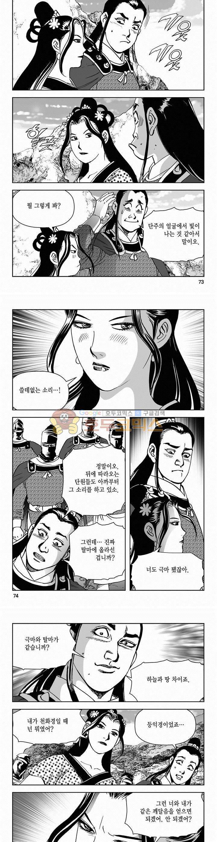 삼십육천칠십이지 49권 26