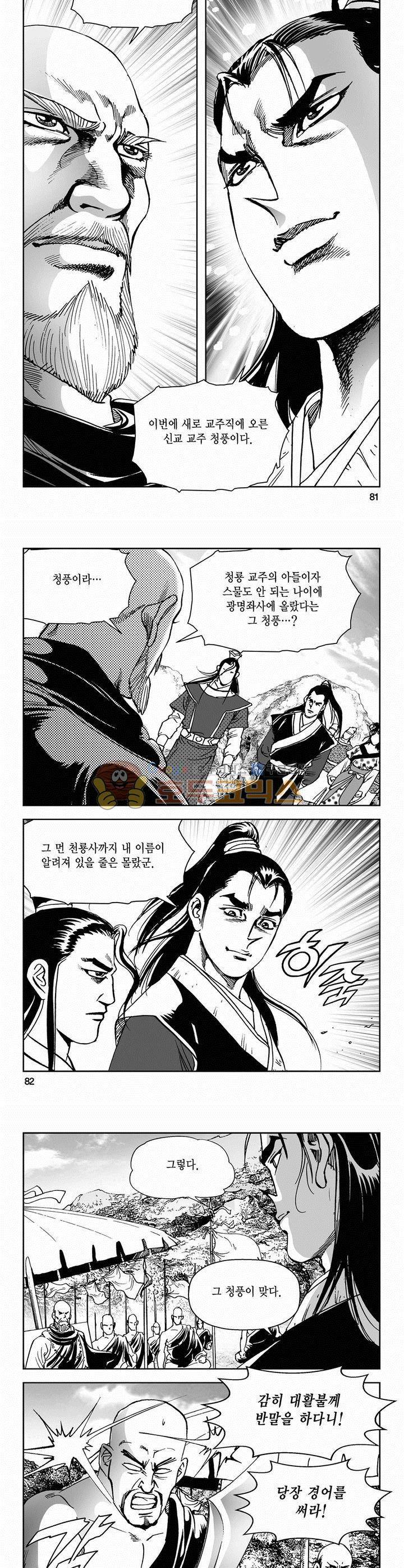 삼십육천칠십이지 49권 29