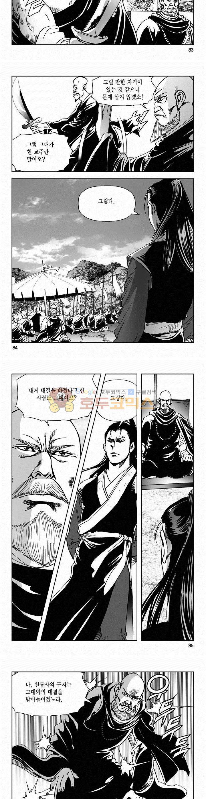 삼십육천칠십이지 49권 30
