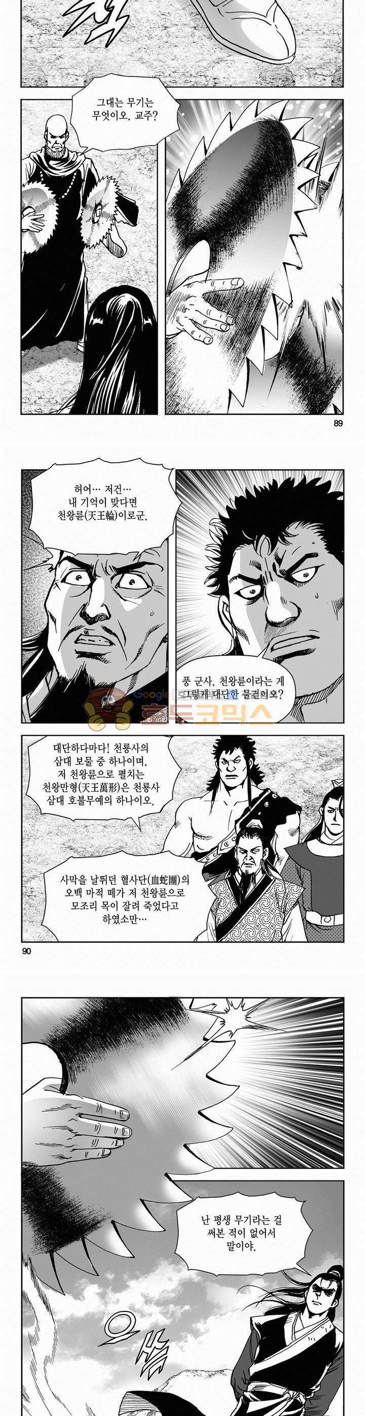 삼십육천칠십이지 49권 32