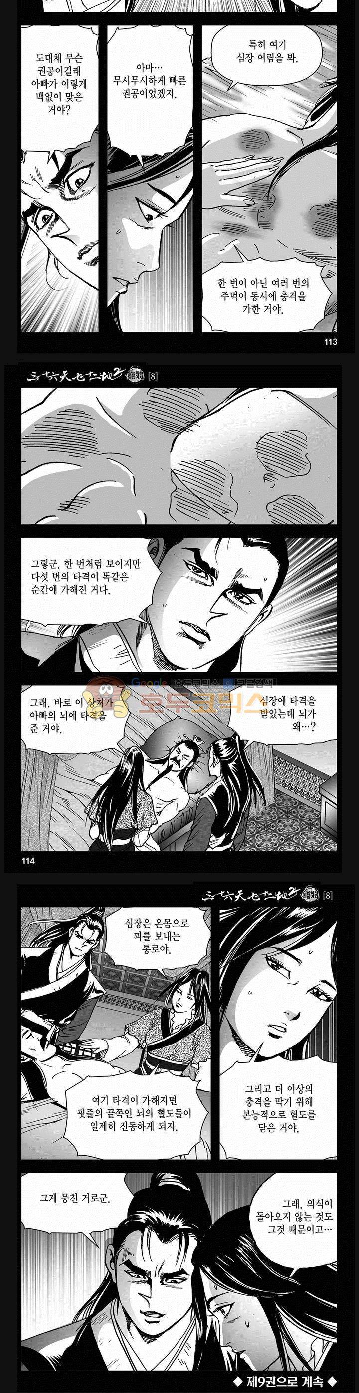 삼십육천칠십이지 49권 41