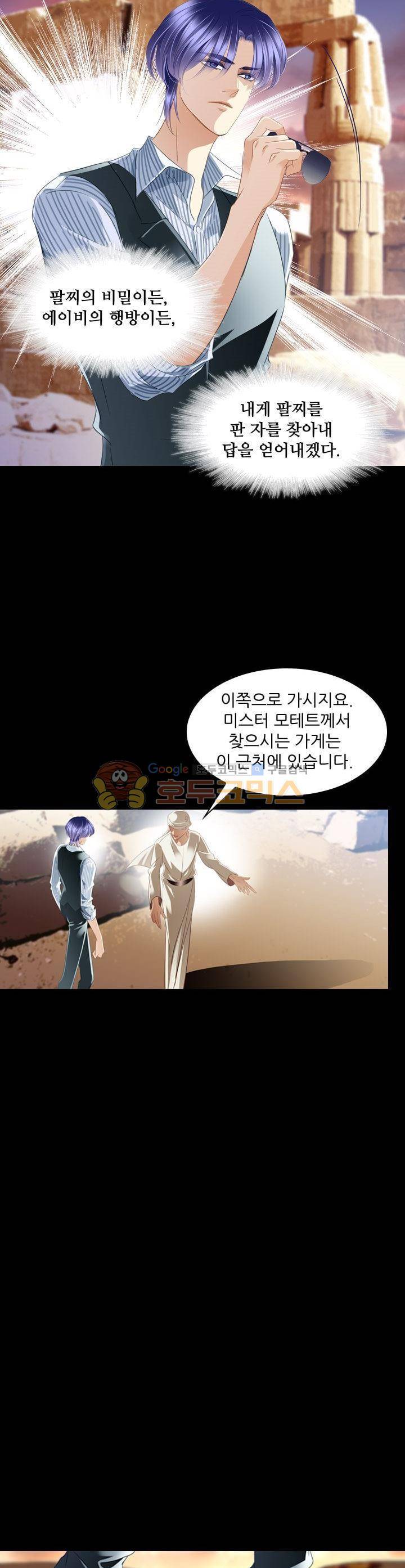 모래와 바다의 노래 80화 5