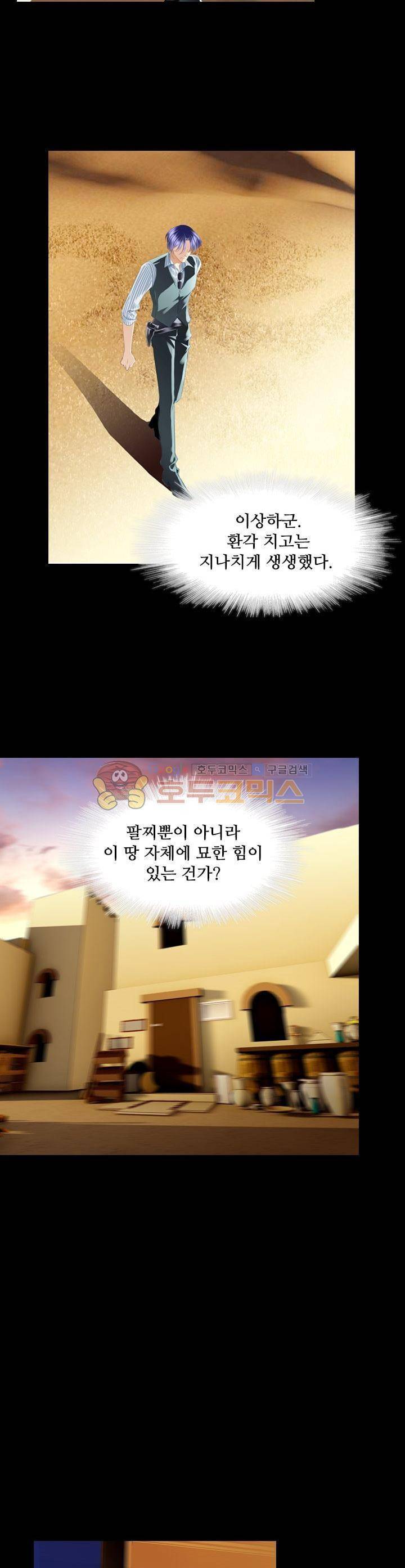 모래와 바다의 노래 80화 12