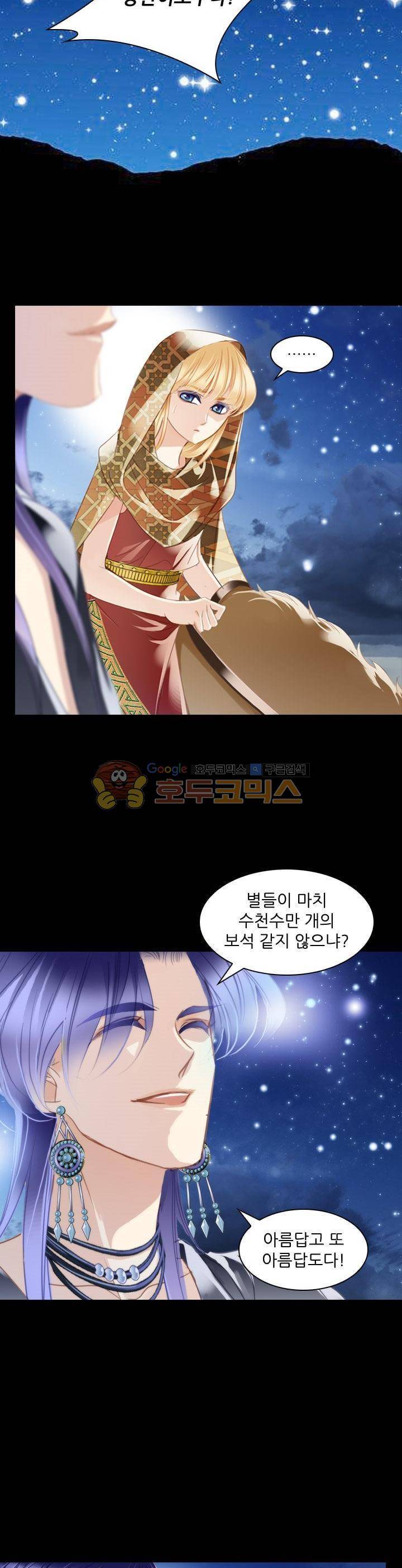 모래와 바다의 노래 88화 13