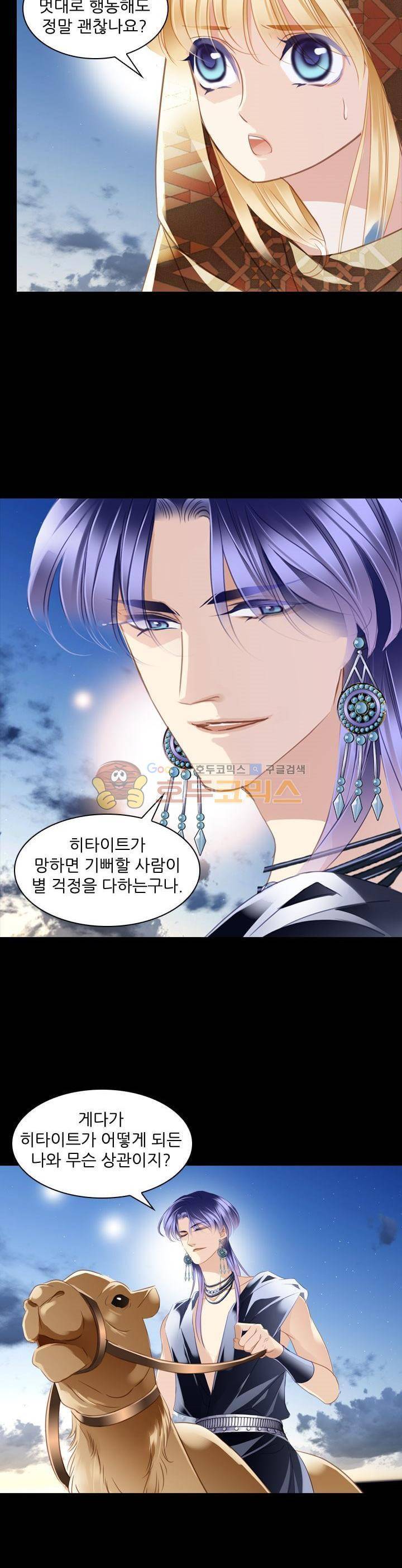 모래와 바다의 노래 88화 16