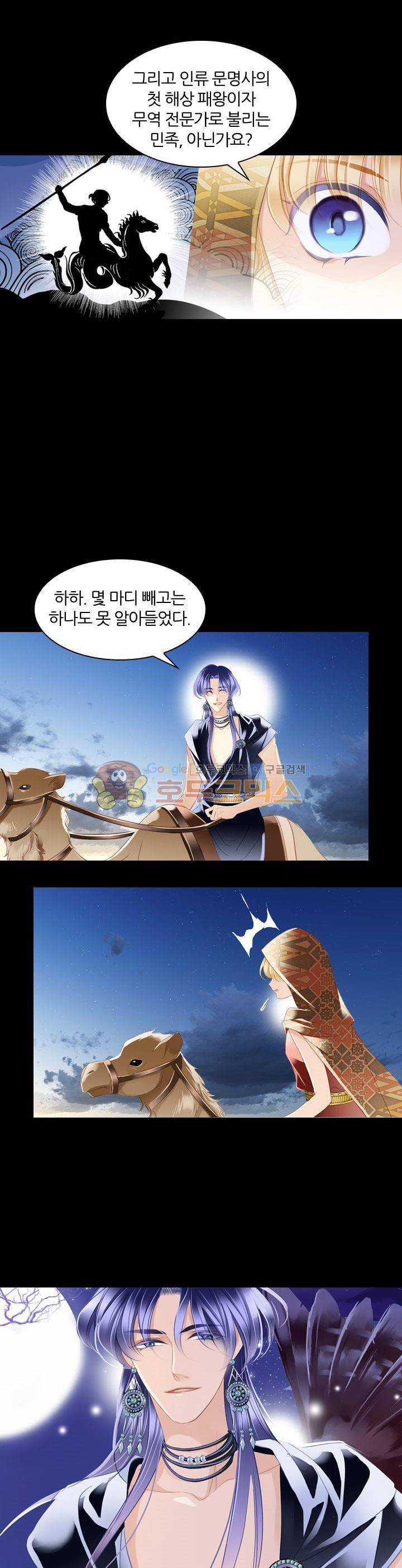모래와 바다의 노래 88화 21